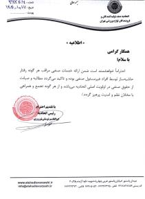 در خصوص مخلان نظم و امنيت و پرهيز از هر گونه تجمع